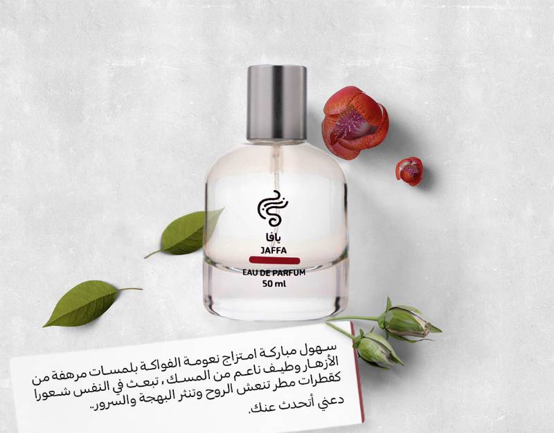 عطر يافا