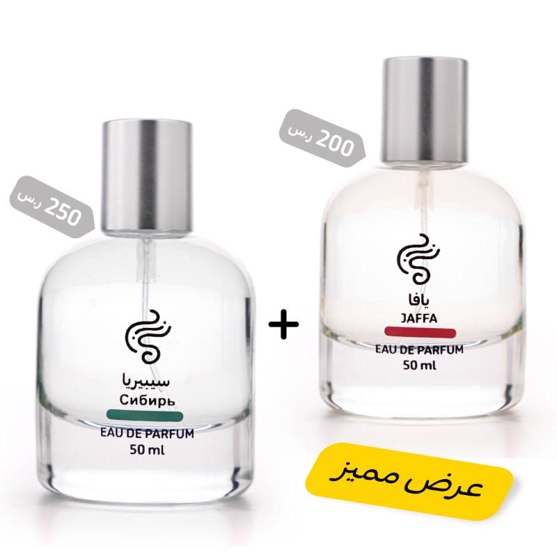 يافا و سيبيريا
